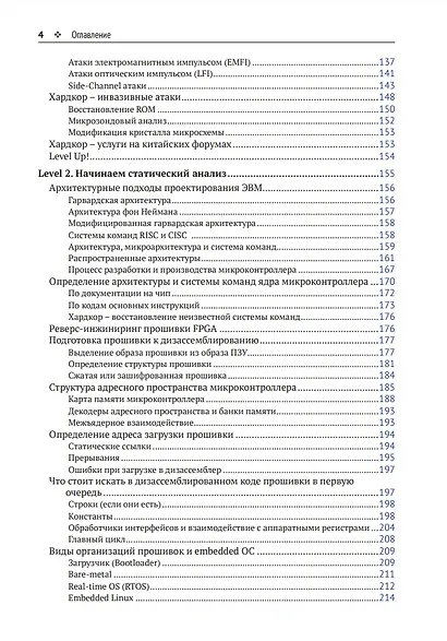 Реверс-инжиниринг встраиваемых систем - фото 3