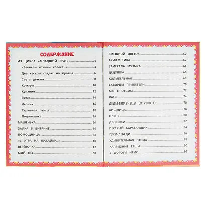 Любимая классика. Стихи малышам - фото 6