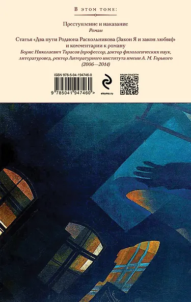 Преступление и наказание - фото 2