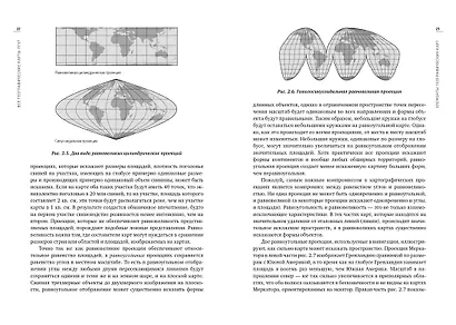 Все географические карты лгут - фото 2