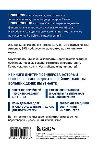 Еврейские законы больших денег - фото 2
