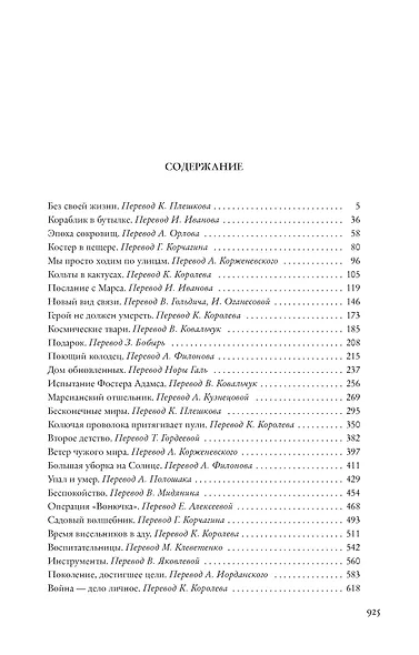 Ветер чужого мира - фото 2