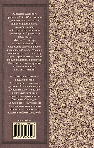 Горе от ума - фото 2