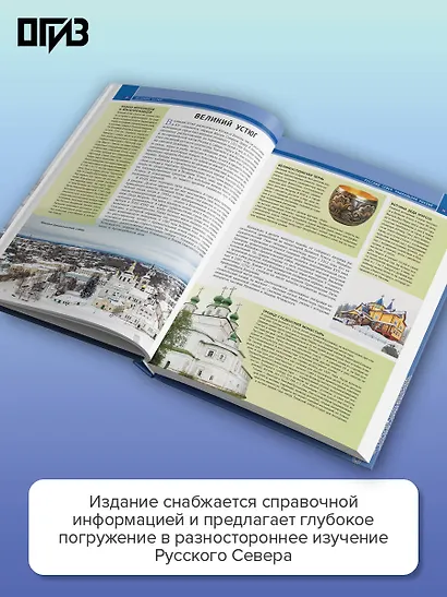Русский Север. Уникальная Россия - фото 5