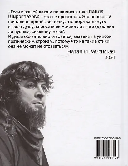 Небесный почтальон - фото 2