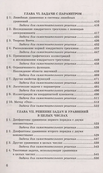 ЕГЭ. Математика. Профильный уровень. Задания с развернутым ответом - фото 5