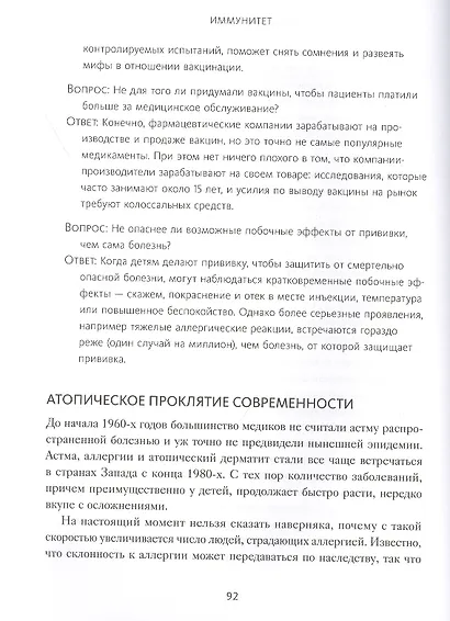 Иммунитет. Наука о том, как быть здоровым - фото 7