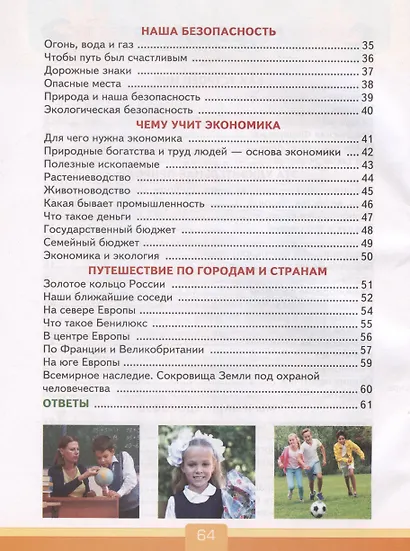 Тесты по предмету "Окружающий мир". 3 класс. К учебнику А.А. Плешакова - фото 3