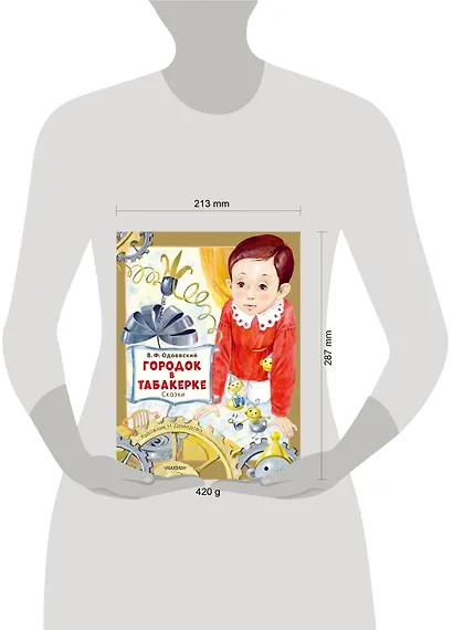 Городок в табакерке. Сказки - фото 13