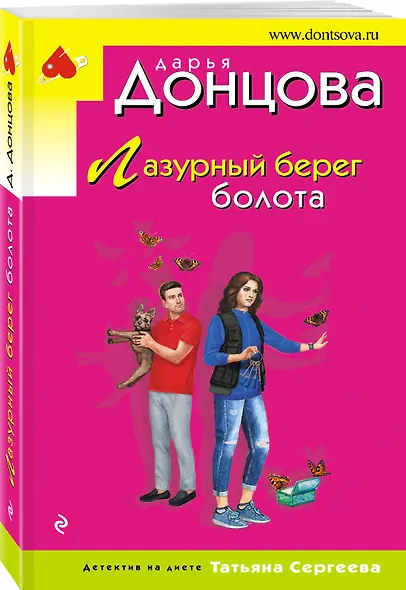 Лазурный берег болота - фото 3