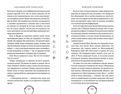 Железное испытание (#1) (Новое оформление) - фото 9