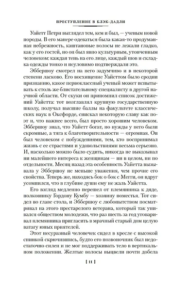 Преступление в Блэк-Дадли - фото 15