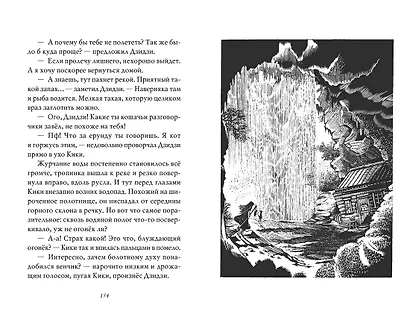 Ведьмина служба доставки. Книга 4. Кики и её любовь - фото 6