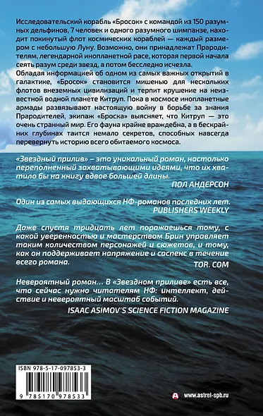 Звездный прилив - фото 2