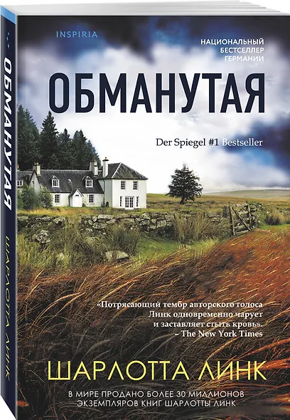 Обманутая - фото 3