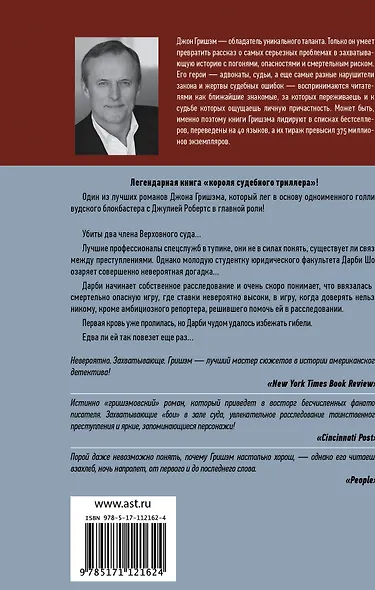 Дело о пеликанах - фото 2