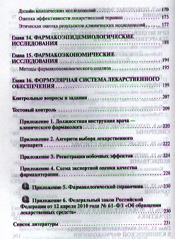 Клиническая фармакология и рациональная фармакотерапия: Учеб. пособие. / + CD-ROM - фото 3