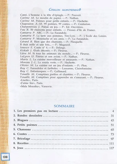 Французский язык. Второй иностранный язык. Книга для чтения. 5 класс. Учебное пособие для общеобразовательных организаций - фото 2