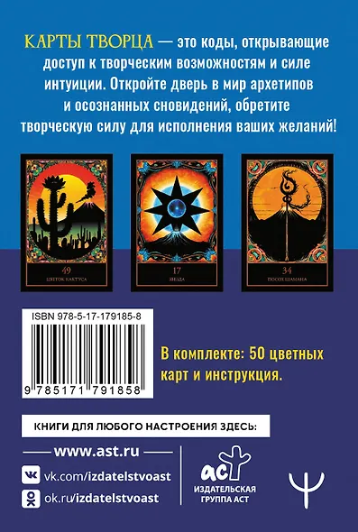 Карты Творца. Коды Кастанеды, пробуждающие энергию творчества - фото 2