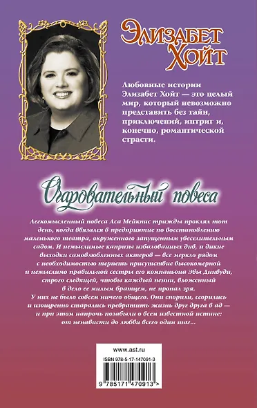 Очаровательный повеса - фото 2