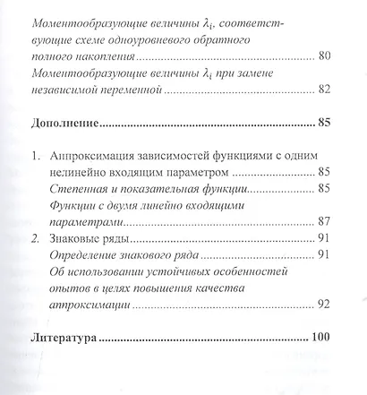Аппроксимация зависимостей полиномами. Метод накопленной переменной - фото 4