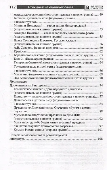 Этих дней не смолкнет слава. Парциальная программа патриотического воспитания детей 5-7 лет - фото 4