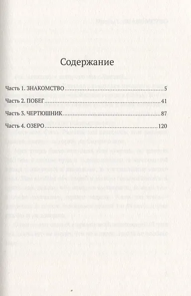 Черти лысые - фото 2