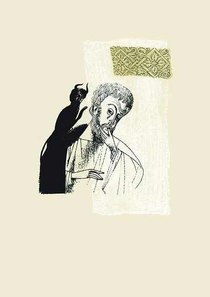 Ветхий Завет: Псалтирь - фото 5