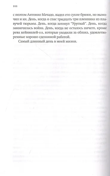 Память – это ты - фото 5