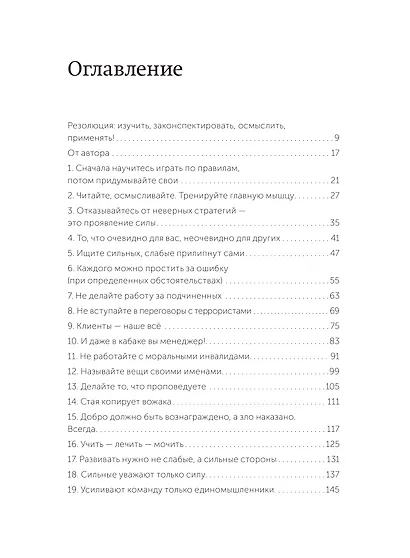 45 татуировок менеджера. Правила российского руководителя - фото 9