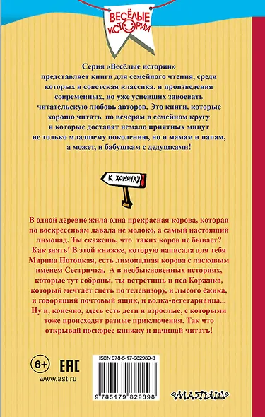 Лимонадная корова и другие истории - фото 2