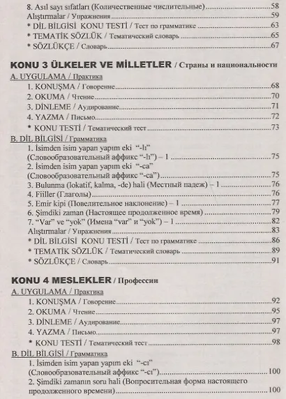 Современный турецкий язык: Практический курс. Начальный уровень A (А1 + А2) - фото 3