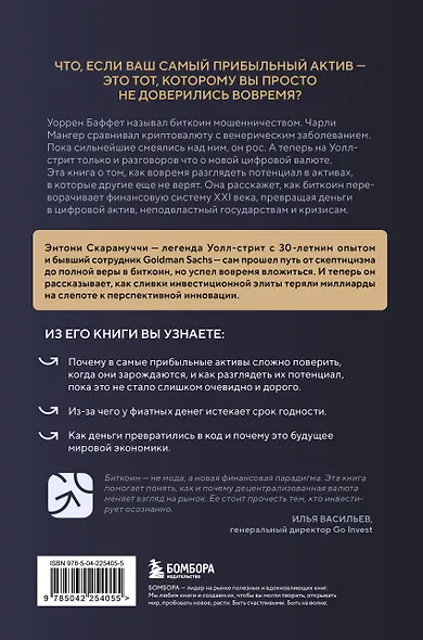Маленькая книга о биткоине. Для тех, кто хочет опережать, а не догонять рынок - фото 2