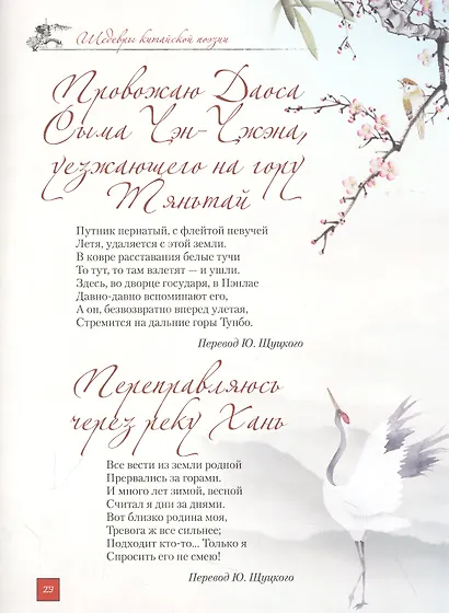 Лепестки лотоса. Шедевры китайской поэзии - фото 5