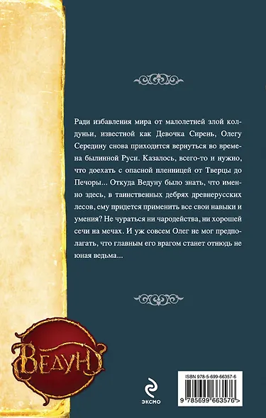 Ведун. Ведьмина река - фото 2