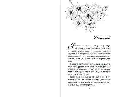 Непокорный рыцарь (#3) - фото 7