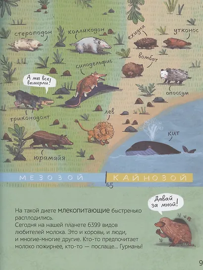 Все млекопитающие делают это? - фото 5