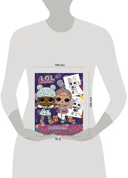 L.O.L. Surprise! Раскраска. Новогодний подарок - фото 3