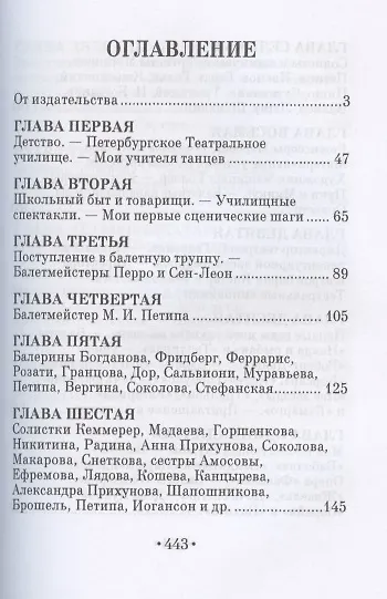 Записки балерины Санкт-Петербургского Большого театра.1867-1884. - фото 2