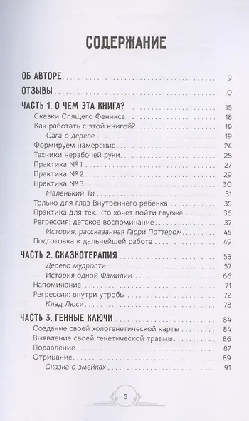 Генные Ключи: сказкотерапия, медитации и работа с внутренним ребенком - фото 3