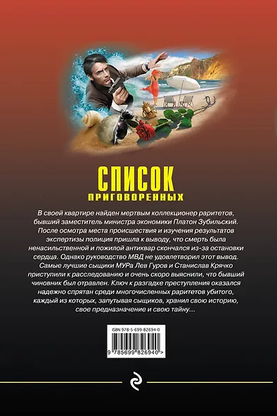 Список приговоренных - фото 2