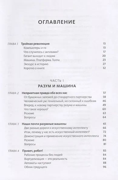 Машина, платформа, толпа. Наше цифровое будущее - фото 3