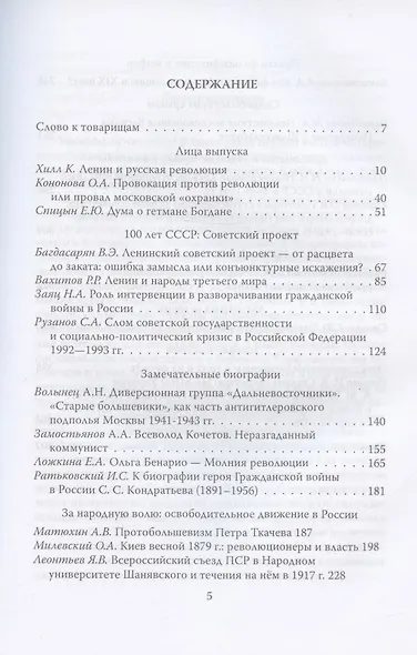 Прометей №1. Историко-публицистический альманах - фото 2
