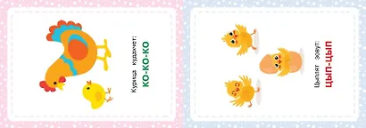 Развивающие карточки. Запуск речи. Звукоподражание - фото 8