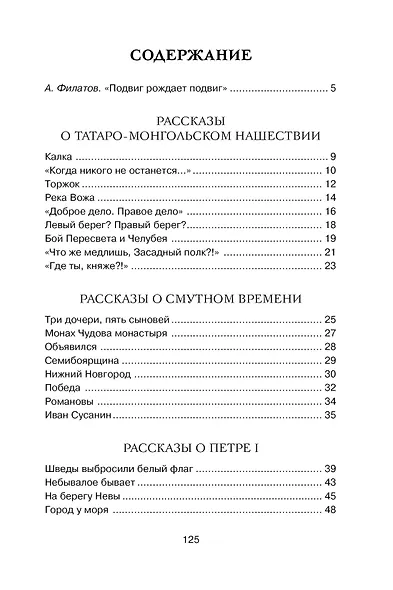 Рассказы из русской истории - фото 9