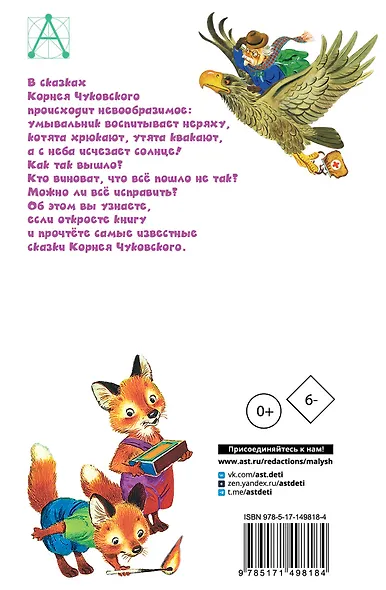 Мойдодыр. Сказки - фото 2