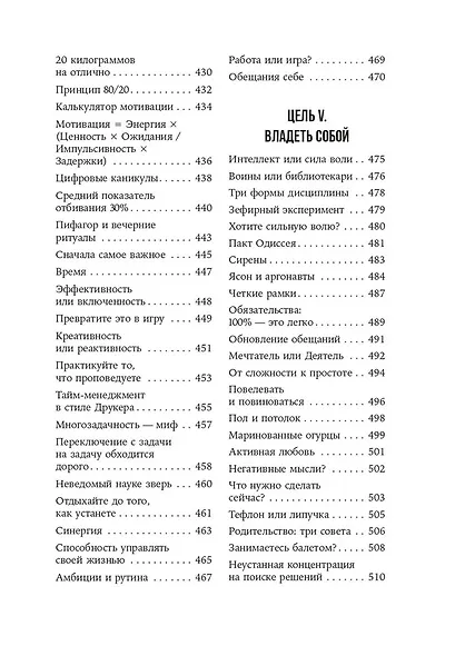 Герой своей жизни: 451 способ активировать ваш скрытый потенциал - фото 7