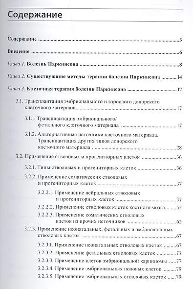 Клеточная терапия болезни Паркинсона - фото 2