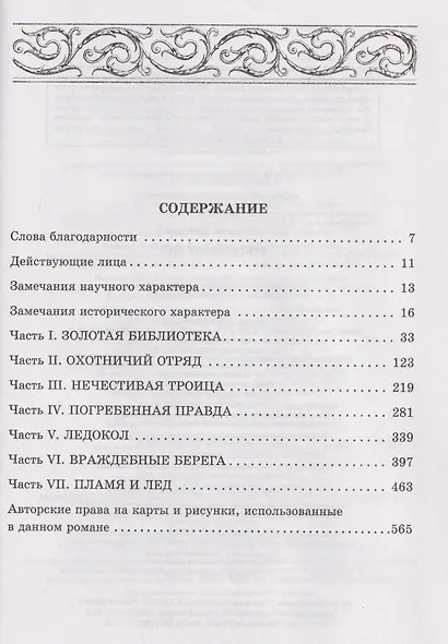 Арктическое зло - фото 11