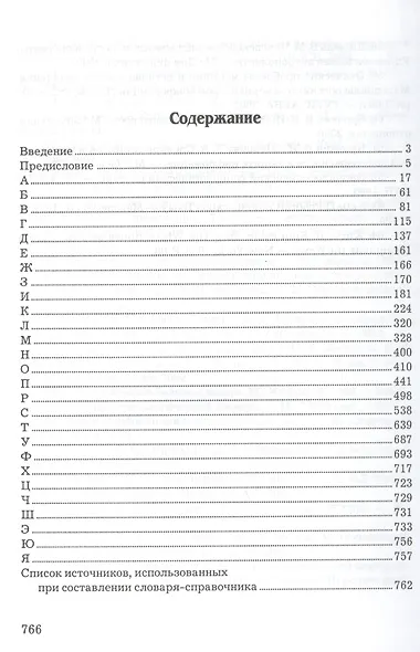 Коммуникология: энциклопедический словарь-справочник, 3-е изд.(изд:3) - фото 2